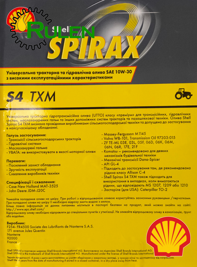 олива гідротрансмісійна Spirax S4 TXM (HY-GARD) (SHELL, Франція)