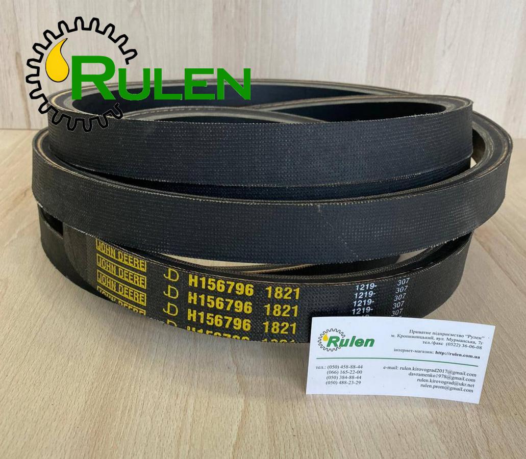 клиновий ремінь H156796 (John Deere, Original)