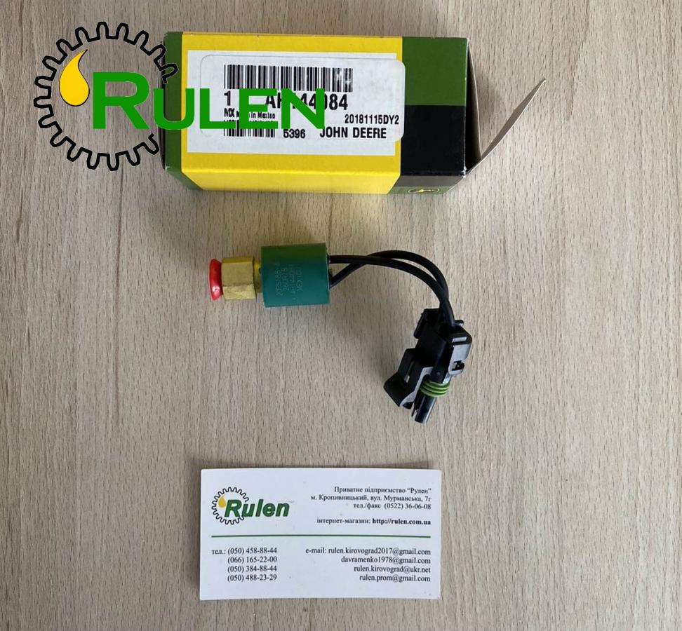 датчик кондиціонера AH144084 (AH116110) (John Deere, Оригінал)