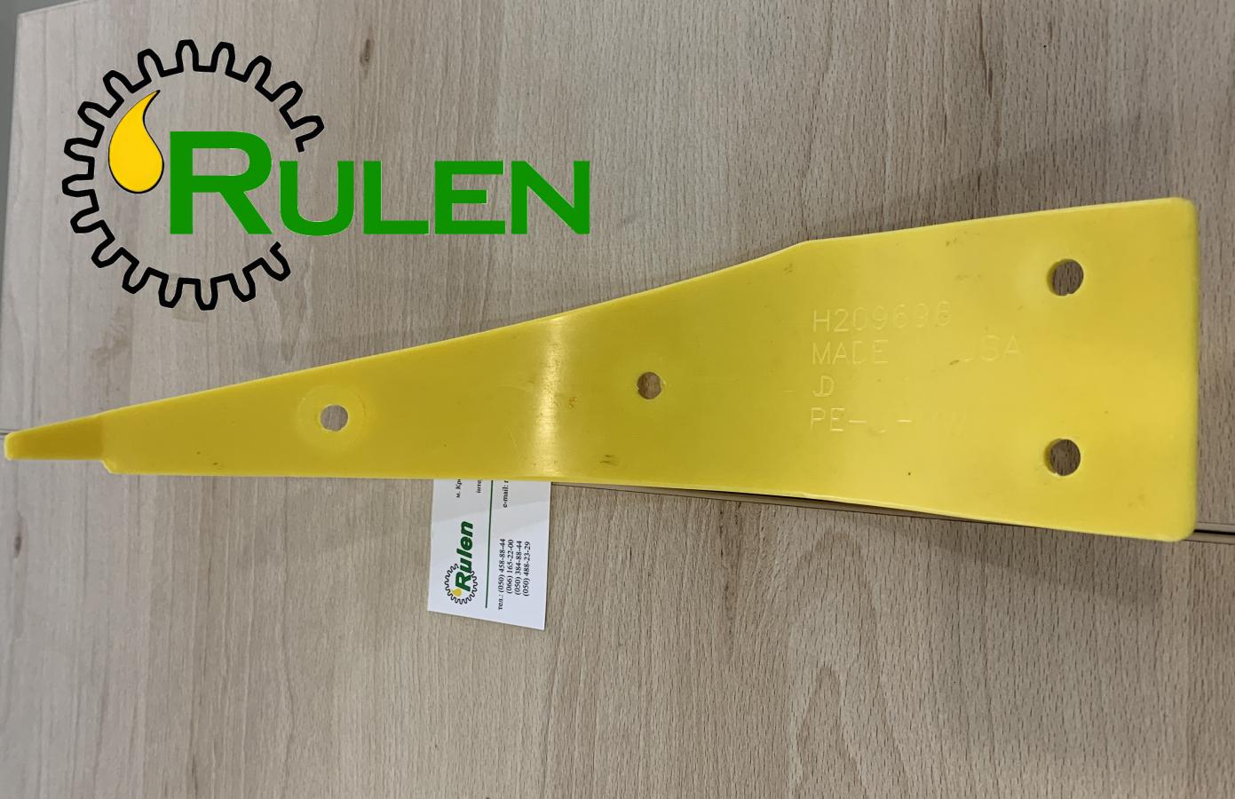 захисна опорна пластина жниварки H209696 (John Deere, Оригінал)