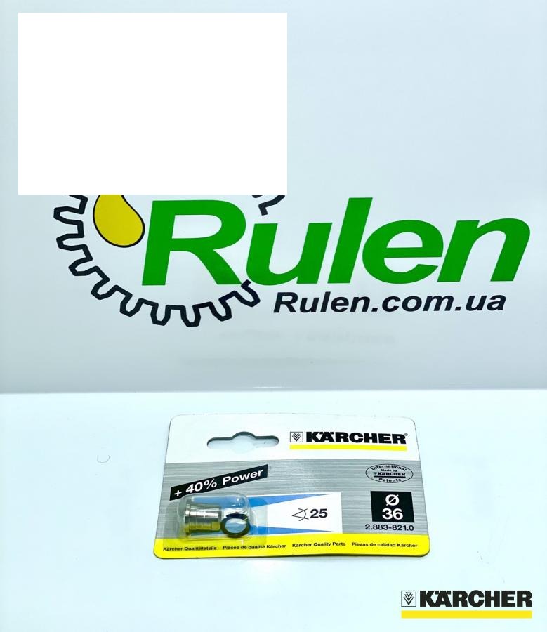 потужне сопло 25036 2.883-821.0 (KARCHER)