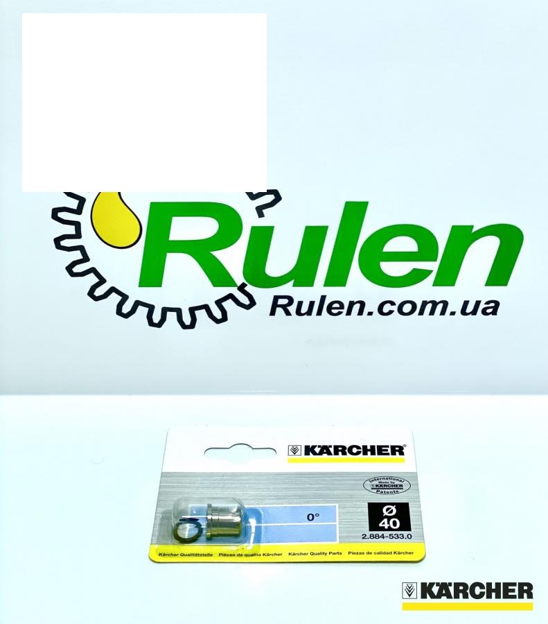 сопло високого тиску 0040 2.884-533.0 (KARCHER)