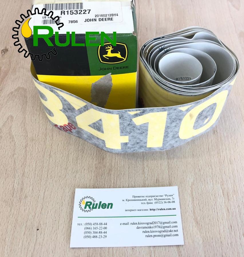 мітка R153227 (John Deere, Оригінал)